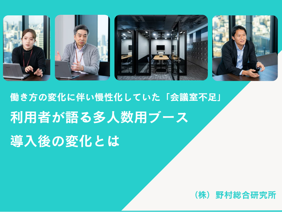 経済産業省のオフィス改装―「働き方改革」実装の基盤として― - IRISTORIES - アイリストーリーズ