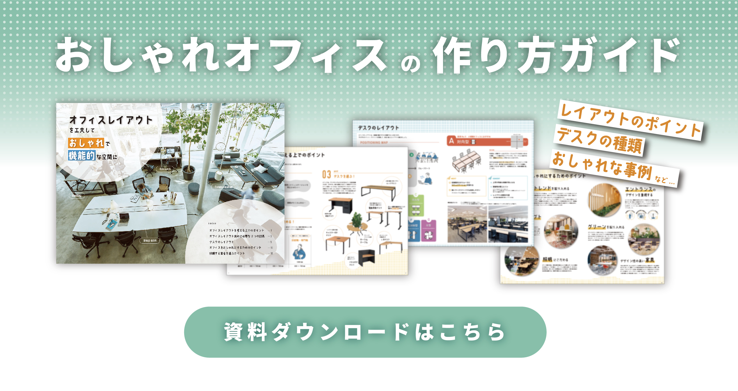 おしゃれでかっこいいオフィスのデザイン事例30選！企業規模、テイスト別にご紹介！ - IRISTORIES - アイリストーリーズ
