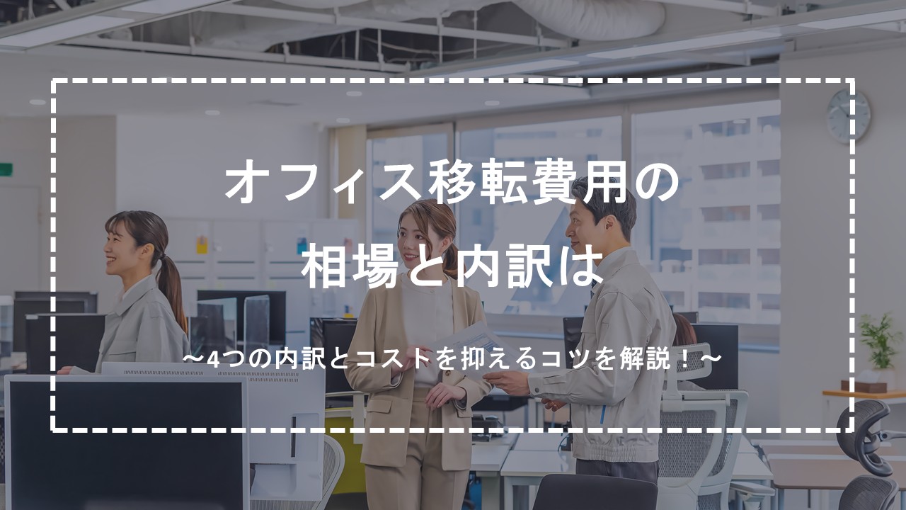 事務所移転に伴い安価で、売りますから買って下さい!! 事務所移転の 