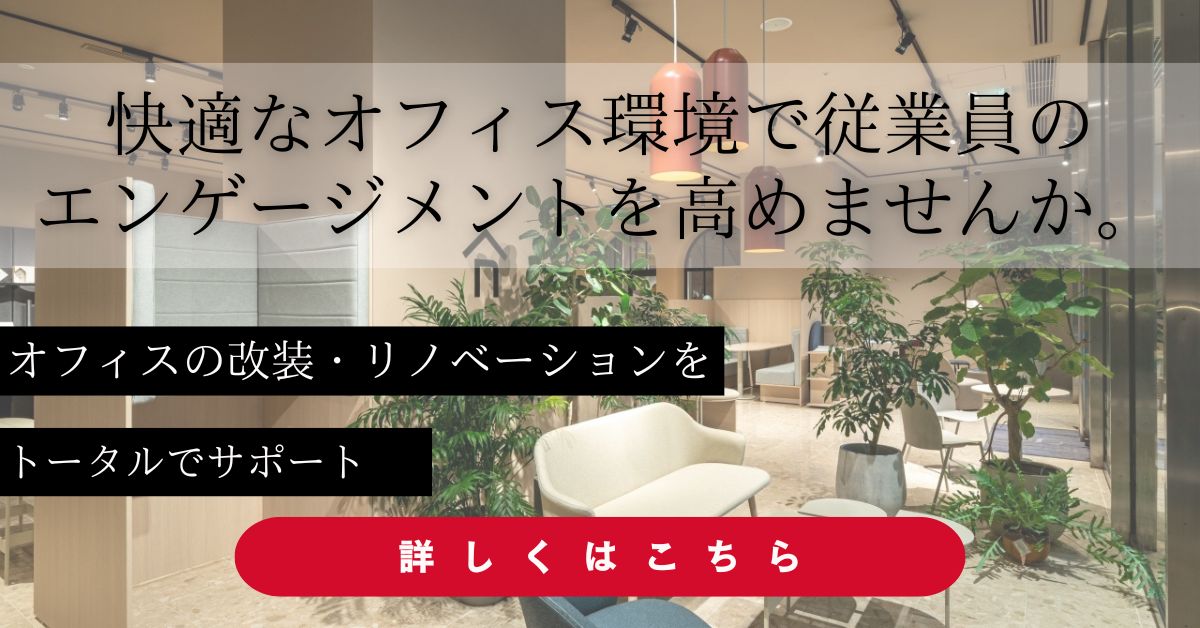 【2025年最新版】オフィスリノベーションの成功事例5選を紹介 - IRISTORIES - アイリストーリーズ