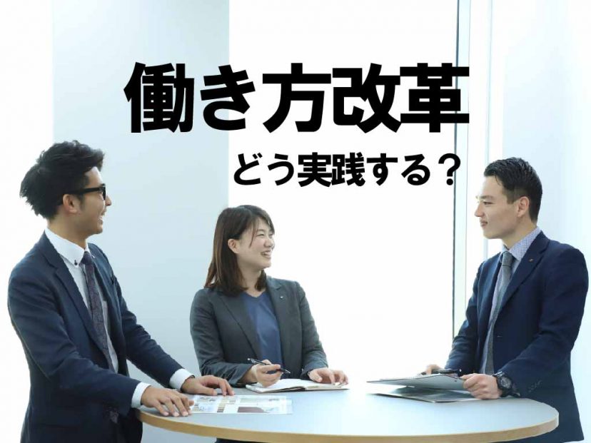 【インタビュー】アイリスチトセ株式会社「会話量を増やすことが働き方改革」