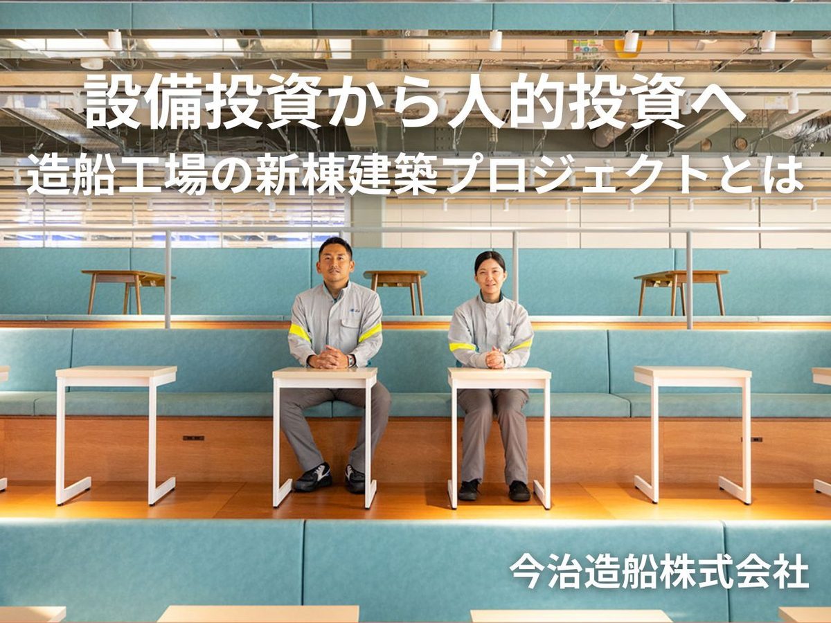 今治造船