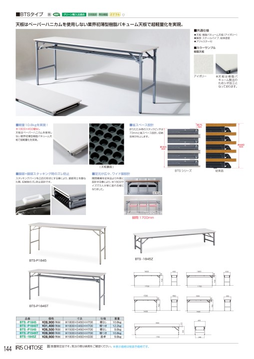 BTS 折りたたみテーブル