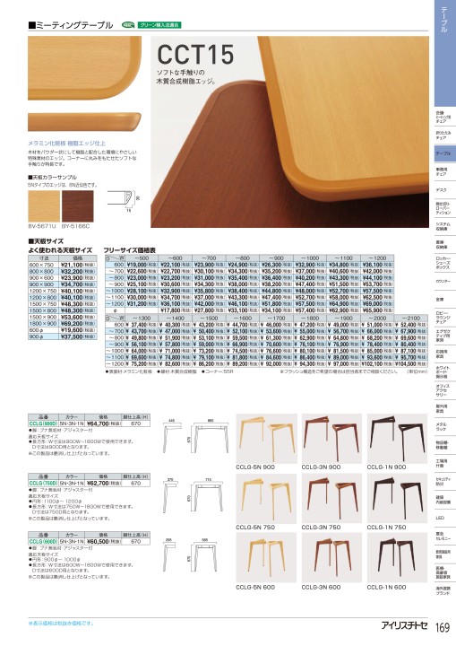 アイリスチトセ 2019総合カタログ
