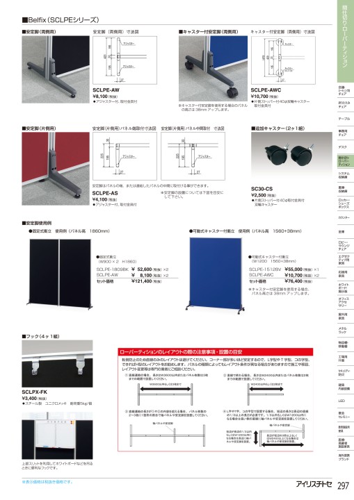 アイリスチトセ 2019総合カタログ