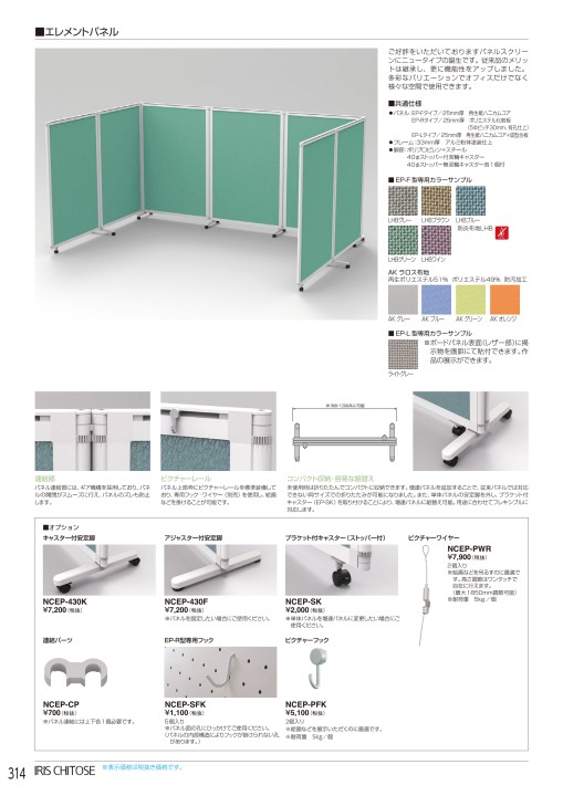 アイリスチトセ 2019総合カタログ