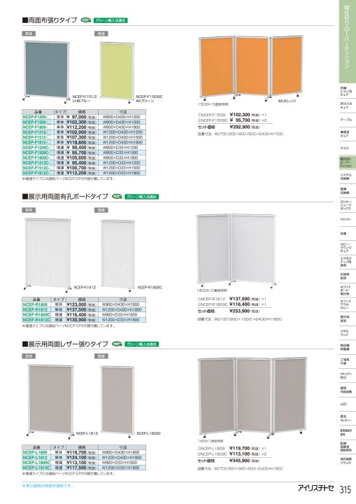 アイリスチトセ 2019総合カタログ