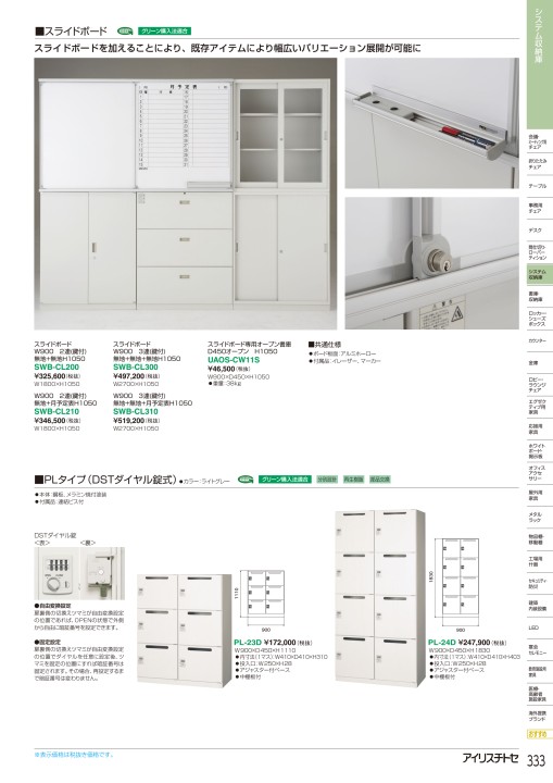 【6L01①】IRISCHITOSE ﾎﾜｲﾄﾎﾞｰﾄﾞ アイリスチトセ 2026総合カタログ