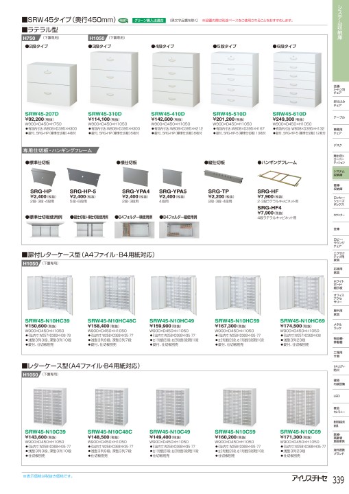 アイリスチトセ 2019総合カタログ