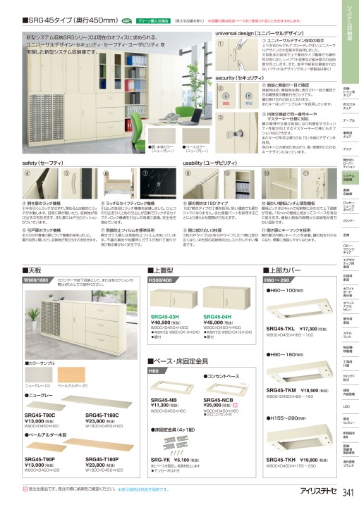 アイリスチトセ 2019総合カタログ
