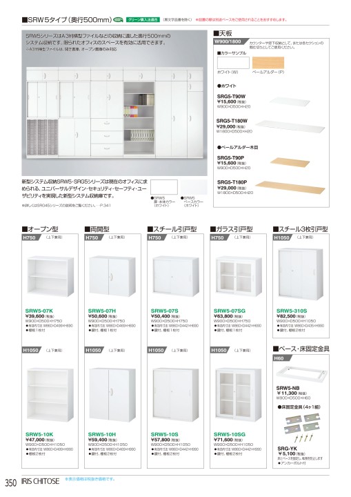 アイリスチトセ 2019総合カタログ