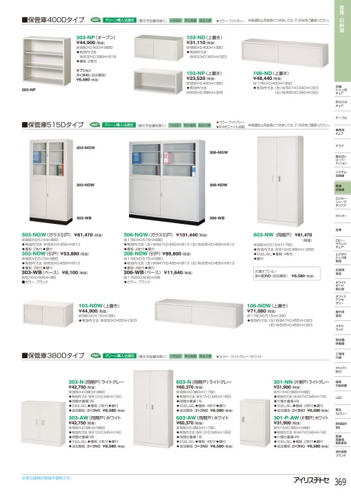 アイリスチトセ 2019総合カタログ