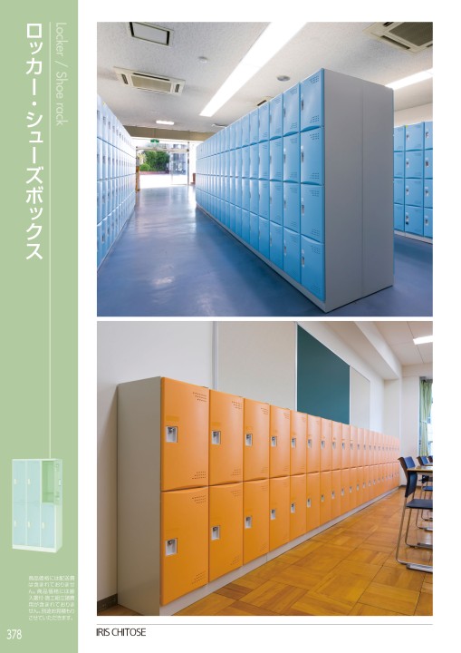 樹脂扉ロッカー3列2段 アイリスチトセ 宮城県仙台市より