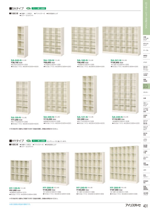 アイリスチトセ 2019総合カタログ