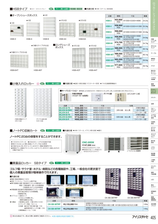 アイリスチトセ 2019総合カタログ