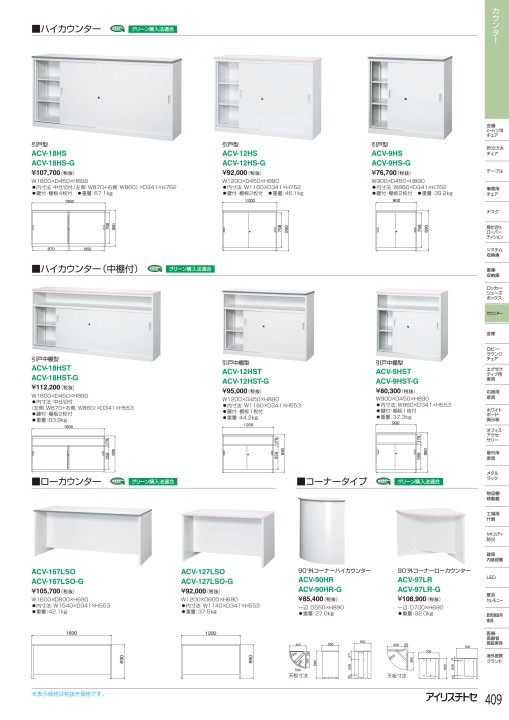 アイリスチトセ 2019総合カタログ