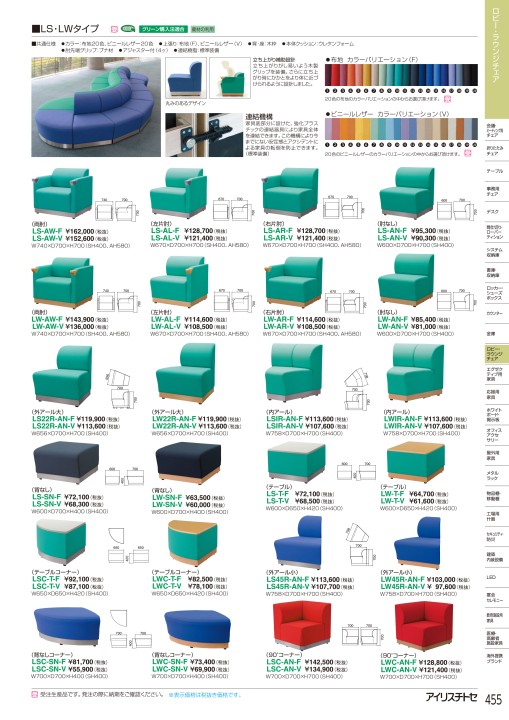 アイリスチトセ 2019総合カタログ