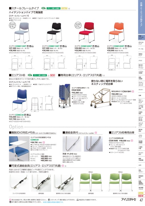 アイリスチトセ 2019総合カタログ