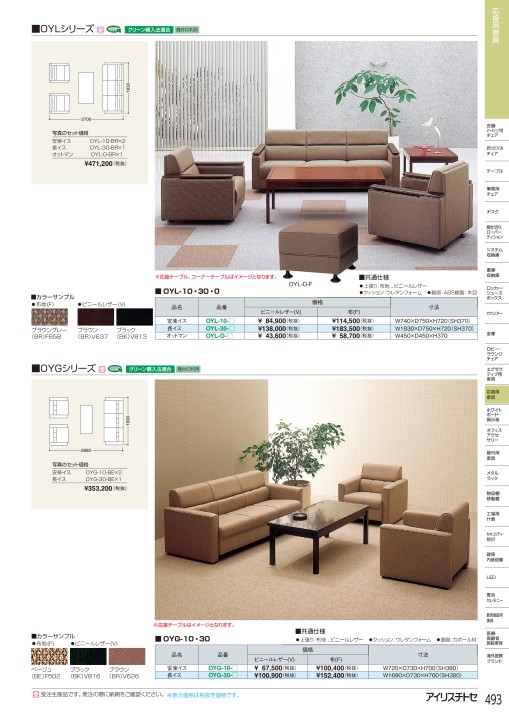 アイリスチトセ 2019総合カタログ