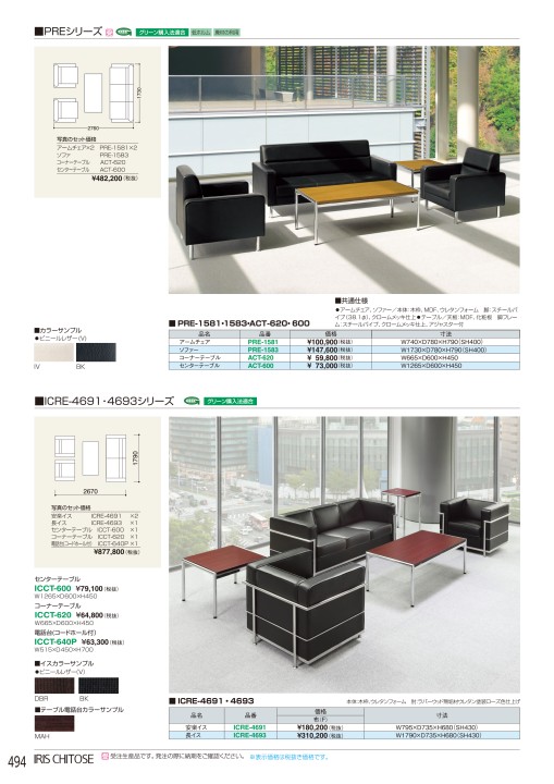 アイリスチトセ 2019総合カタログ