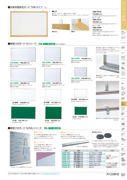 アイリスチトセ 2019総合カタログ