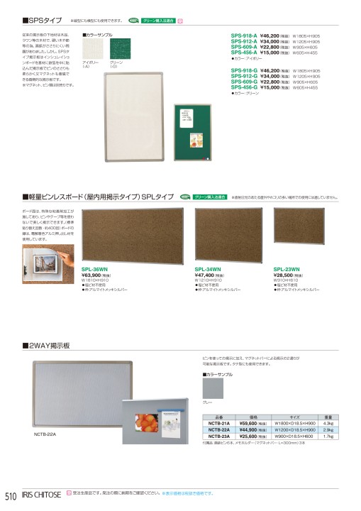 アイリスチトセ 2019総合カタログ