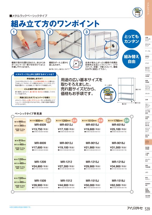 アイリスチトセ 2019総合カタログ