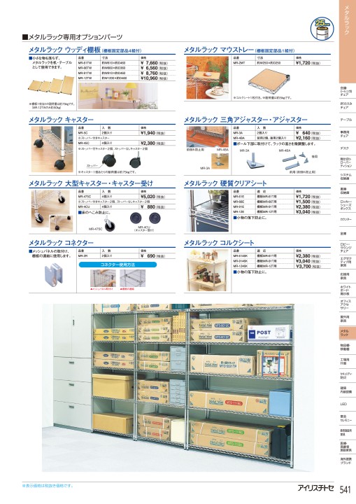 アイリスチトセ 2019総合カタログ