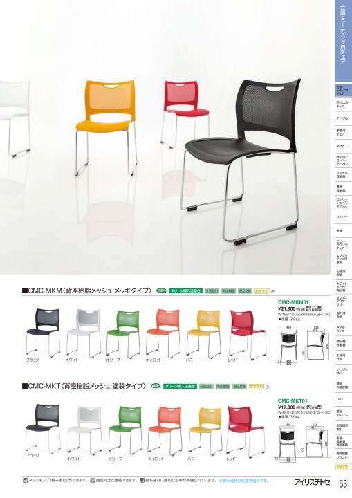 2403 IRIS CHITOSE アイリスチトセ ライタス LTS-110Z 赤 スタッキング