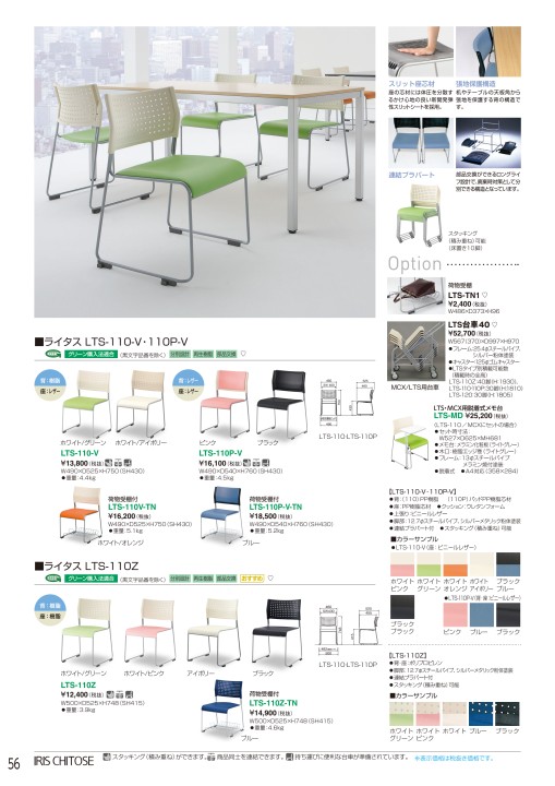 アイリスチトセ 2019総合カタログ