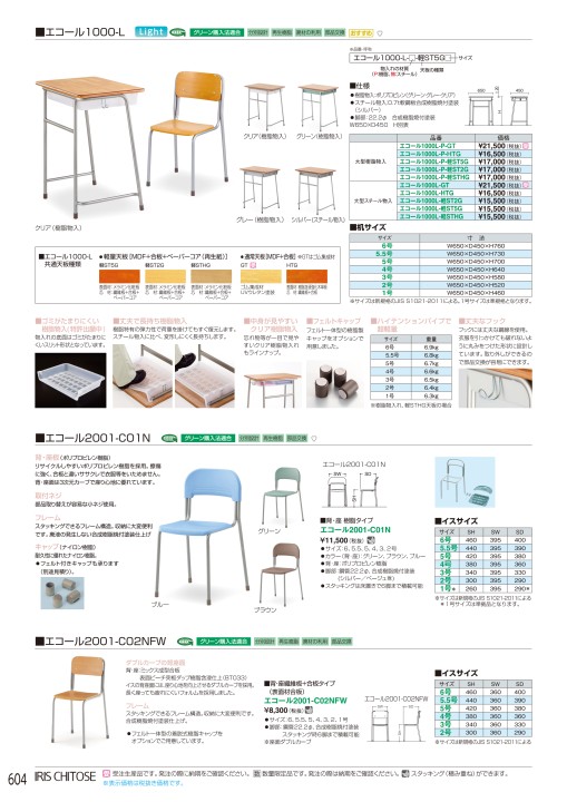 アイリスチトセ 2019総合カタログ