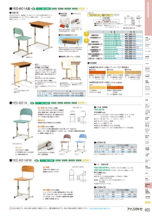市場 アイリスチトセ エコール N800型 学生机 教育施設用家具 HTG柄
