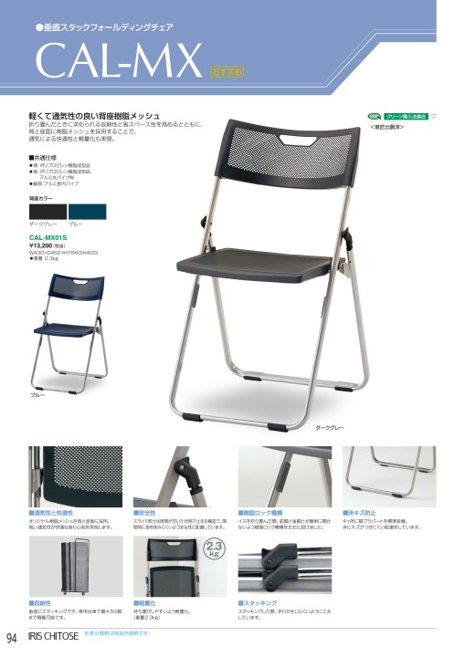 アイリスチトセ 2019総合カタログ