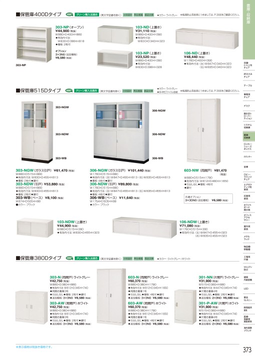 アイリスチトセ 2020総合カタログ