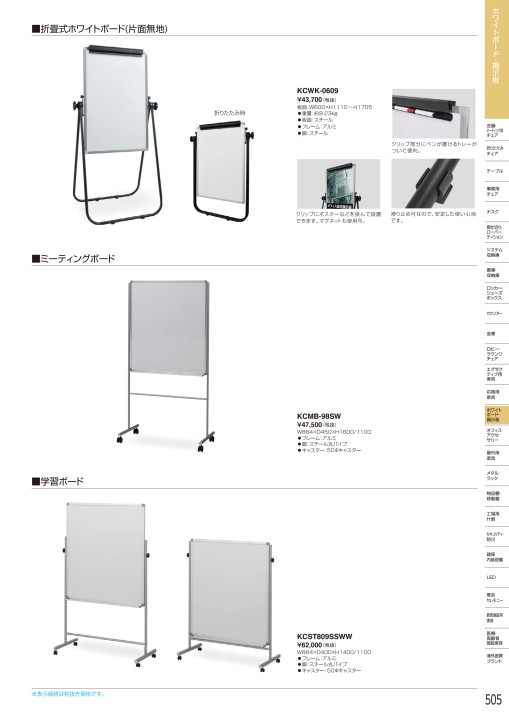 アイリスチトセ 2020総合カタログ