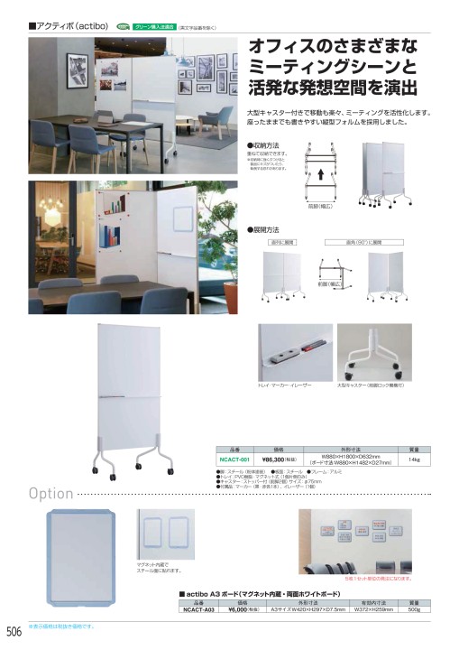 アイリスチトセ 2020総合カタログ