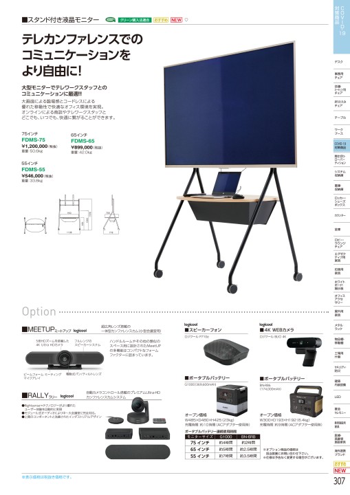 アイリスチトセ 2021総合カタログ