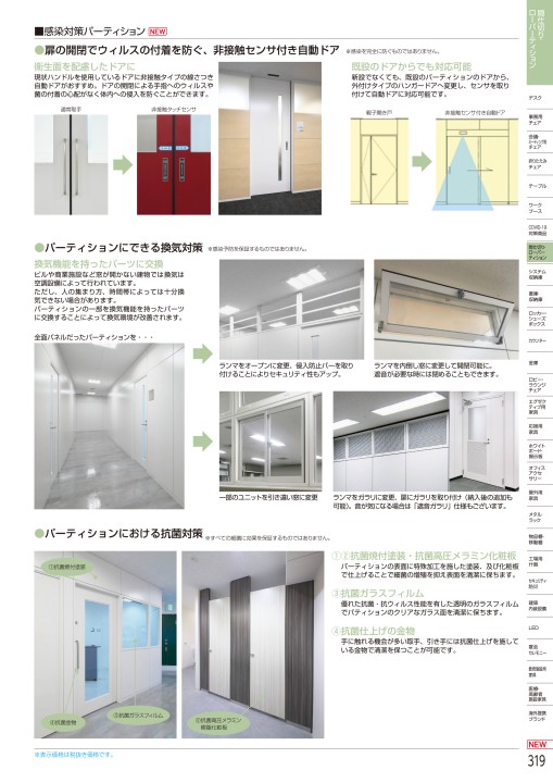 アイリスチトセ 21総合カタログ