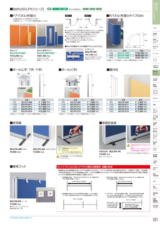 アイリスチトセ 2021総合カタログ