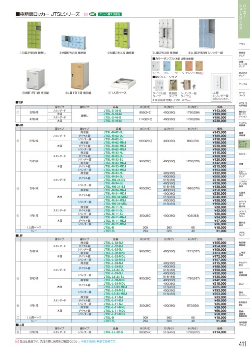 アイリスチトセ 2021総合カタログ