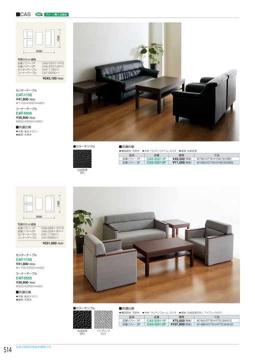 アイリスチトセ 2021総合カタログ