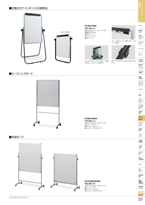 アイリスチトセ 2021総合カタログ