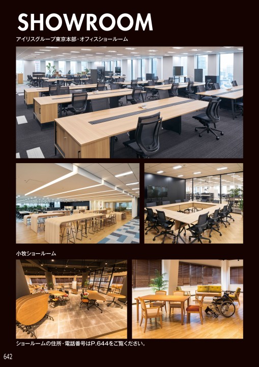 アイリスチトセ 2021総合カタログ