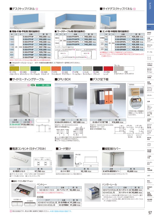 アイリスチトセ 2021総合カタログ