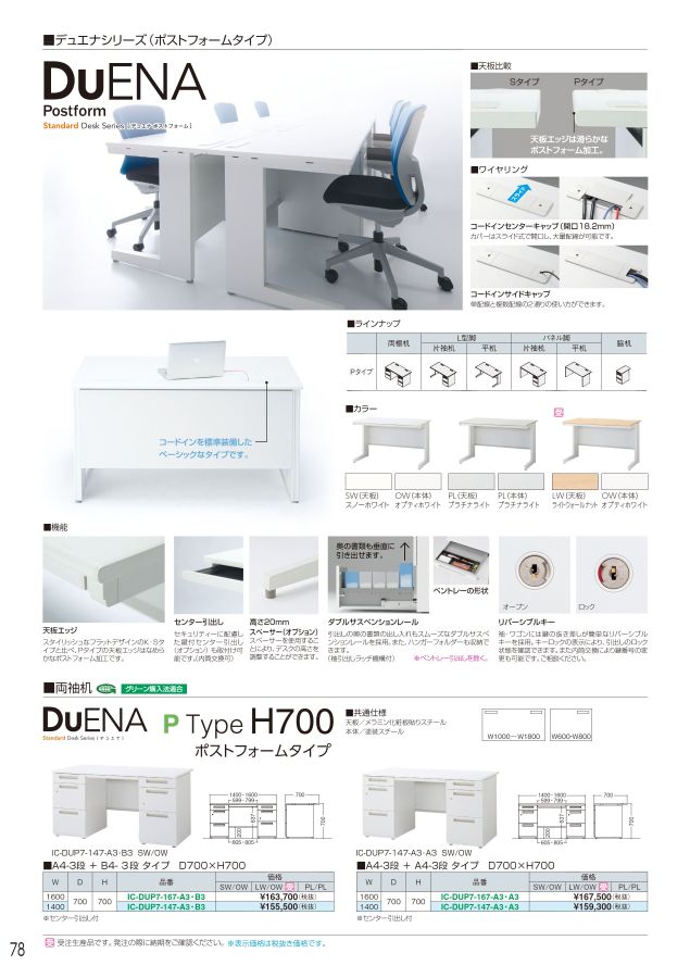 アイリスチトセ 2022総合カタログ