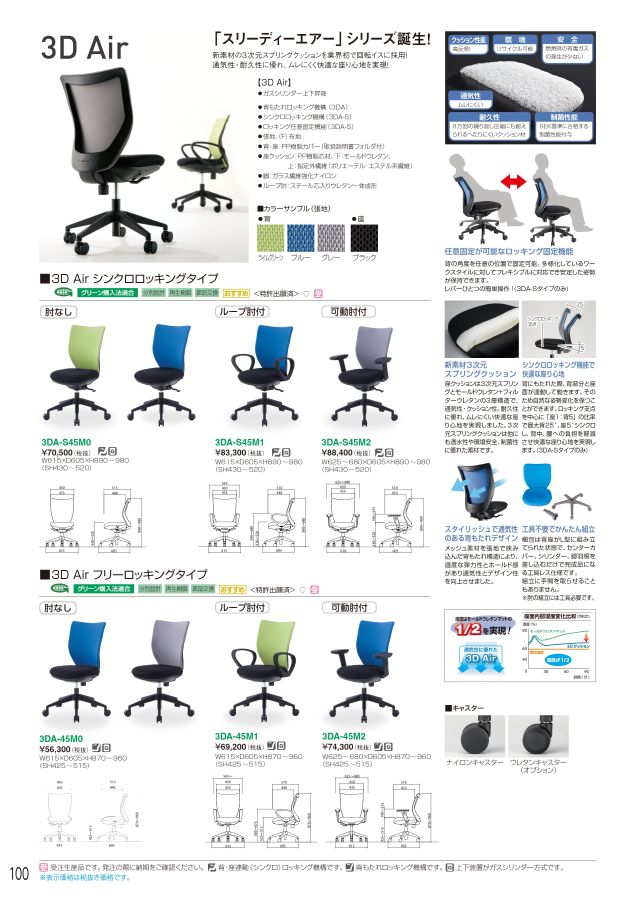 アイリスチトセ 2022総合カタログ