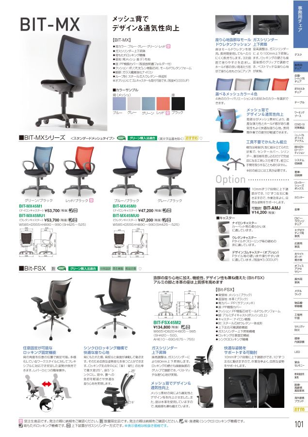 アイリスチトセ 2022総合カタログ