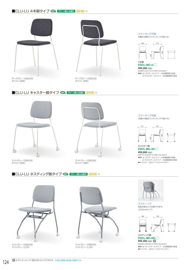 スチールイス メーカーチトセ 店舗什器 チェア｜オフィス｜製品｜アイリスチトセ株式会社