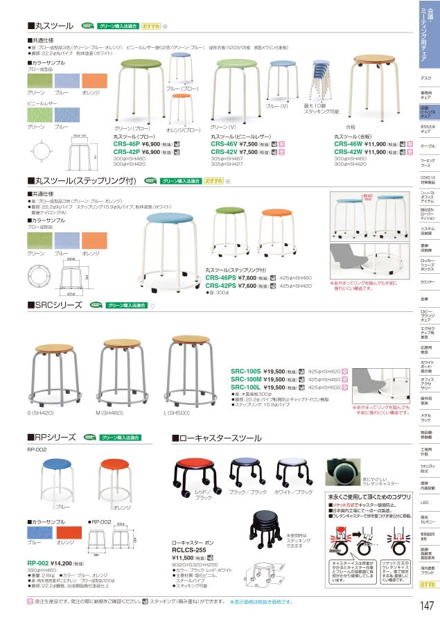 アイリスチトセ 2022総合カタログ