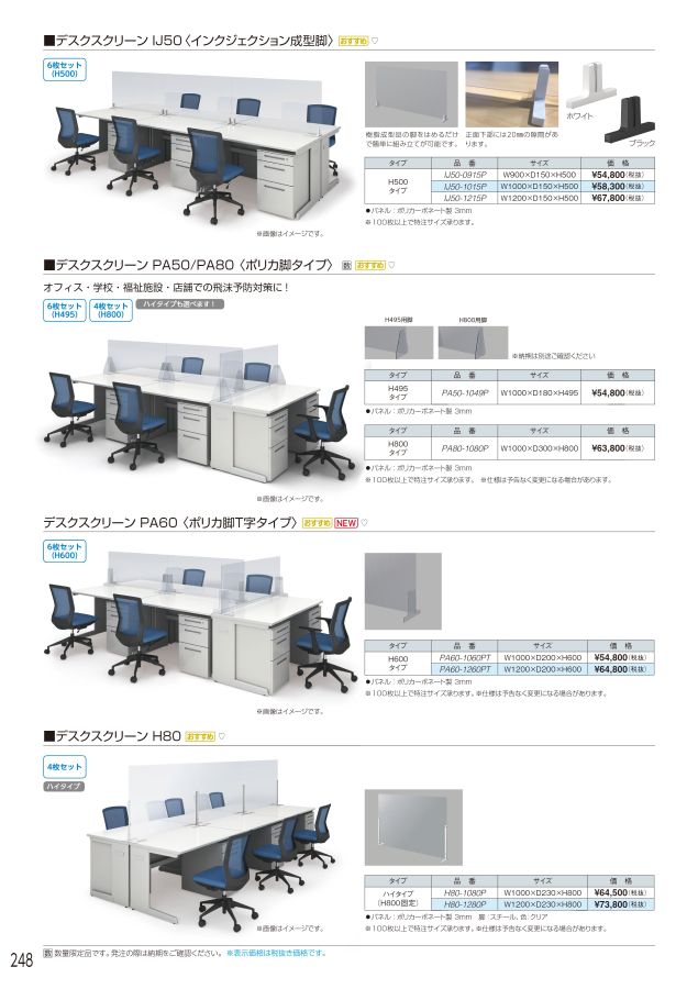 アイリスチトセ 2022総合カタログ